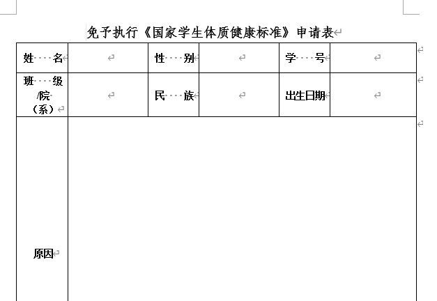 菲律宾环球360官网免体测申请表