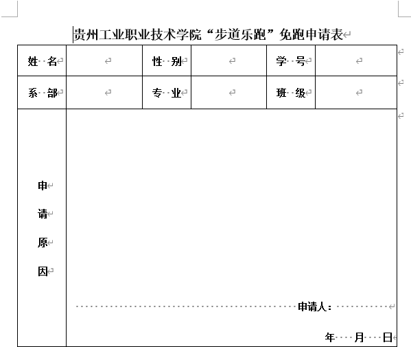 菲律宾环球360官网“步道乐跑”免跑申请表